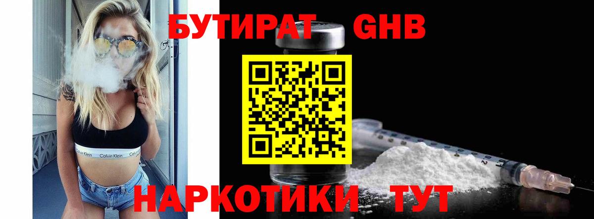 Бутират GHB  Вход с VPN  Сунжа 