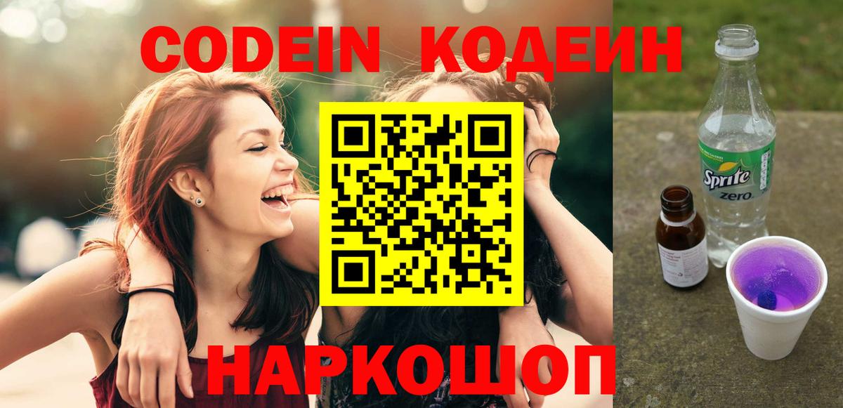 Кодеин напиток Lean (лин)  Вход с VPN  Сунжа  Кодеиновый сироп Lean напиток Lean (лин) 