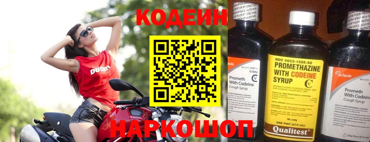 Кодеиновый сироп Lean напиток Lean (лин) Сунжа